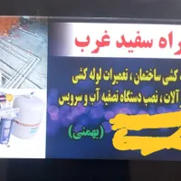 خدمات لوله کشی وتاسیسات