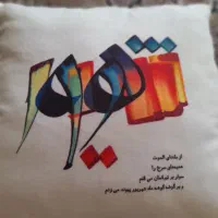 کوسن|رختخواب، بالش، پتو|قم, شهید رجایی|دیوار
