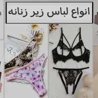 انواع لباس زیر زنانه