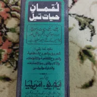 روغن لقمان اصلی ساخت کشورهند