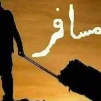 خرم آباد به تهران نفری ۵۰۰