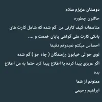 کیف مدارک بنام رحیمی گم شده