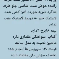 فروشی فوری پراید 141مدل 84