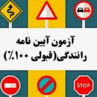 مشاوره اخذ گواهینامه