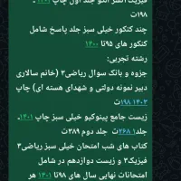 کتاب و جزوه ارزان تجربی و ریاضی|کتاب و مجله آموزشی|عنبرآباد, |دیوار