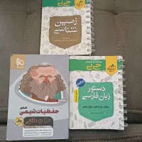 کتاب های کمک درسی کنکور