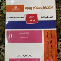 کتاب های کوتاهی و متعادل سازی چهره|آرایشگاه و سالن‌های زیبایی|فولادشهر, B2|دیوار