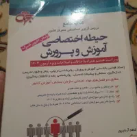 کتاب های آزمون استخدامی آموزش پرورش