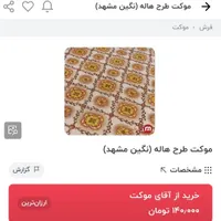 موکت طرح هاله نگین مشهد|موکت|پارس‌آباد, |دیوار