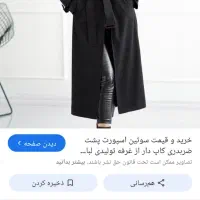 تدی و بارونی|لباس|قم, زمان زاده|دیوار