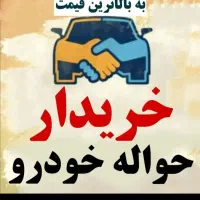 حواله دنا تارا سورن  ایرانخودرو و ...|خودرو سواری و وانت|اهواز, کوروش|دیوار
