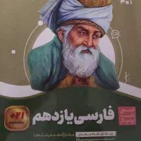 فارسی یازدهم سیر تا پیاز