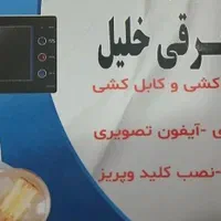 برقکاری ساختمان(بیش از20 سال سابقه کاردرتهران)