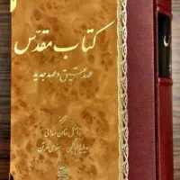 کتاب مقدس