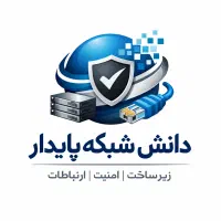 راه‌اندازی و پشتیبانی تخصصی شبکه سیسکو میکروتیک