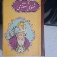 کتاب سید جلال الدین بلخی ۶ جلد کامل