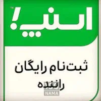 ثبت نام رایگان رانندگان اسنپ