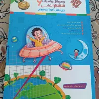 فروش کتاب های ریاضی ششم به هفتم تیزهوشان|کتاب و مجله آموزشی|یاسوج, |دیوار
