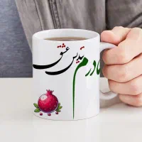 ماگ روز مادر و طرح های یلدایی