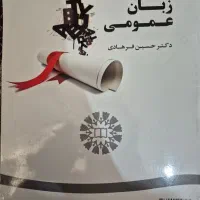 کتاب زبان عمومی