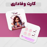 کارت ویزیت وفاداری|خدمات رایانه‌ای و موبایل|سنندج, |دیوار