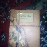 کتاب داستانی بفروش میرسدکتاب داستانی سیگارشکلاتی