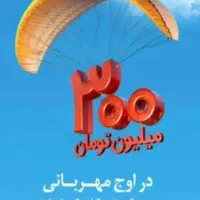 خرید و فروش امتیاز مهربانی