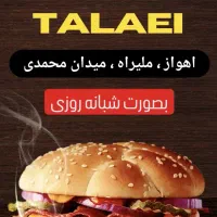 استخدام نیروی فلافلی و فست فودی|استخدام خدمات فروشگاه و رستوران|اهواز, زوویه ۲|دیوار