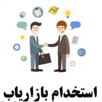 استخدام بازاریاب و ویزیتور