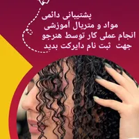 آموزش تخصصی فر دائم