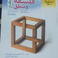 کتاب کنکور رشته ادبیات و علوم انسانی|کتاب و مجله آموزشی|اهواز, معین زاده|دیوار