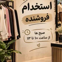 استخدام فروشنده