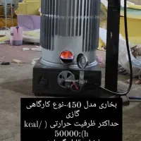 بخاری نفتی و گازی و گازوئیلی صنعتی کارگاه ی|بخاری، هیتر، شومینه|تهران, شهرک ابوذر|دیوار