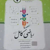 کتاب ریاضی کامل هفتم جویامجد