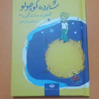 مینی کتاب شازده کوچولو