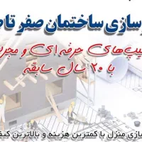 تعمیرات وبازسازی کامل ساختمان با تیم متخصص