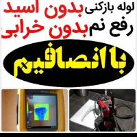 لوله بازکنی(ارزان)فنرزدن چاهبازکنی(بازکردن فاضلاب