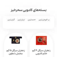 زعفران سحر خیز  5گرم خلاص|خوردنی و آشامیدنی|اسلام‌شهر, شهرک قائمیه|دیوار