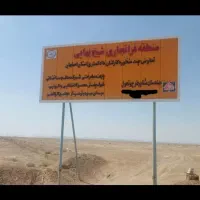 زمین فاز یک منطقه فراتجاری شیخ بهایی