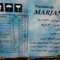 سرویس ۵۴ پارچه چینی مرجان نو|ظروف سرو و پذیرایی|رشت, چمارسرا|دیوار