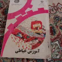 کتاب وخورده ریز خیاطی|لوازم خیاطی و بافتنی|تهران, سهروردی|دیوار