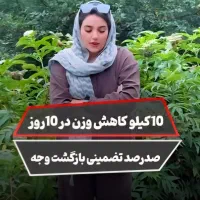 جشنواره 10کیلو لاغری در ده روز به مناسبت روزمادر