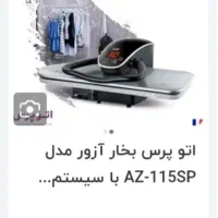 دستگاه اتو پرس آزور مدل Az106sp|اتو و لوازم اتو|کاشان, دروازه فین|دیوار