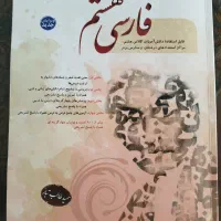 کتاب فارسی هشتم مبتکران
