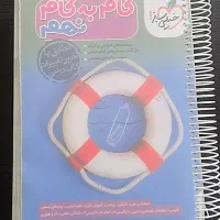 کتاب گام به گام نهم