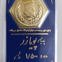 سکه پارسیان ۱/۵ گرمی