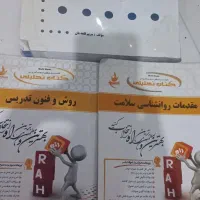 کتاب های علوم تربیتی|کتاب و مجله آموزشی|مشهد, پنجتن|دیوار