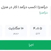 کار در خانه ( حلال آسان قانونی )