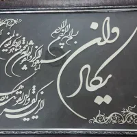 تابلو زیبا و سالم