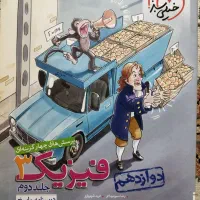 کتاب دو جلدی تست و درسنامه فیزیک ۳ ریاضی
